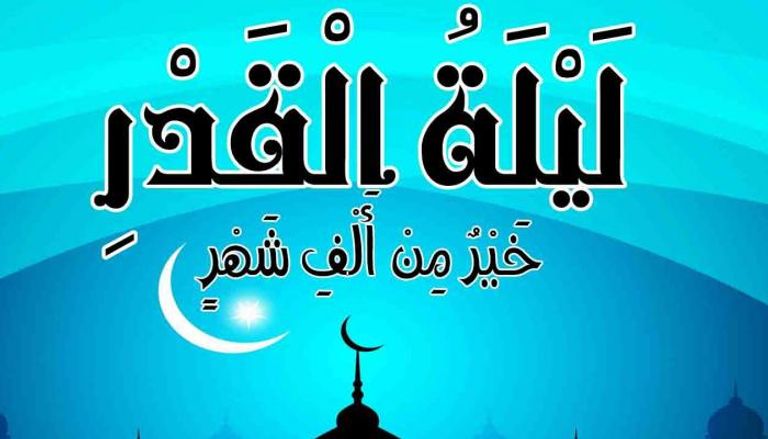 دعاء ليلة القدر مكتوب السديس