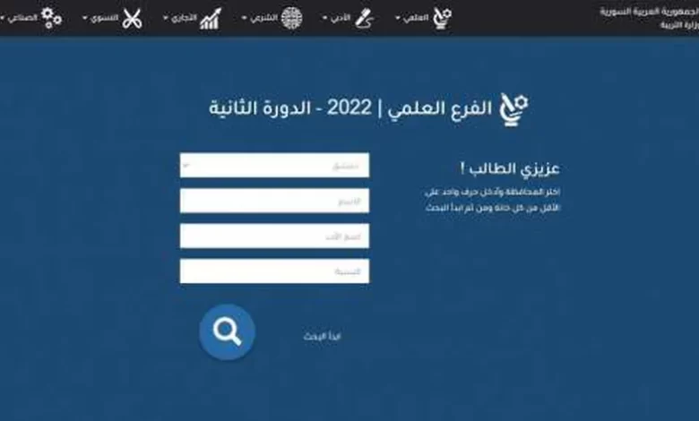 رابط نتائج البكالوريا 2022 حسب المدرسة