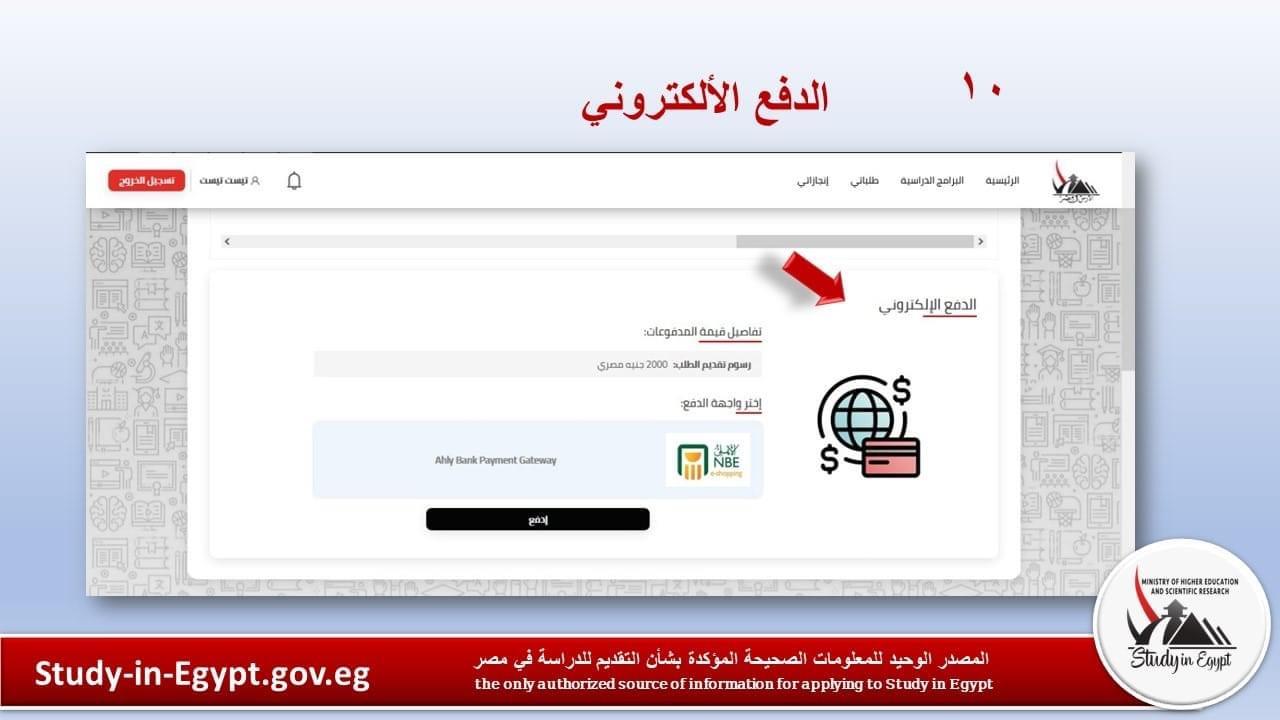 كم رسوم التسجيل في موقع ادرس في مصر؟