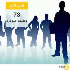 موقع يمن اتش آر للتوظيف بالعربي