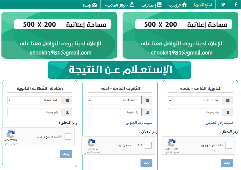 نتائج الثانوية العامة اليمن 2022 تعز