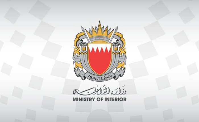 طريقة التقديم في وزارة الداخلية البحرين