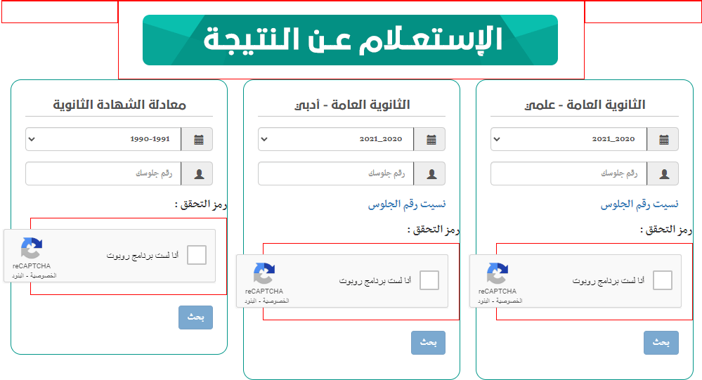 نتائج الثانوية العامة اليمن 2022 صنعاء بالاسم