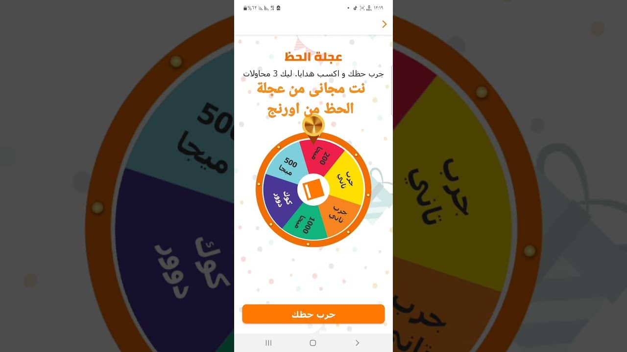 تطبيق ماي اورنج