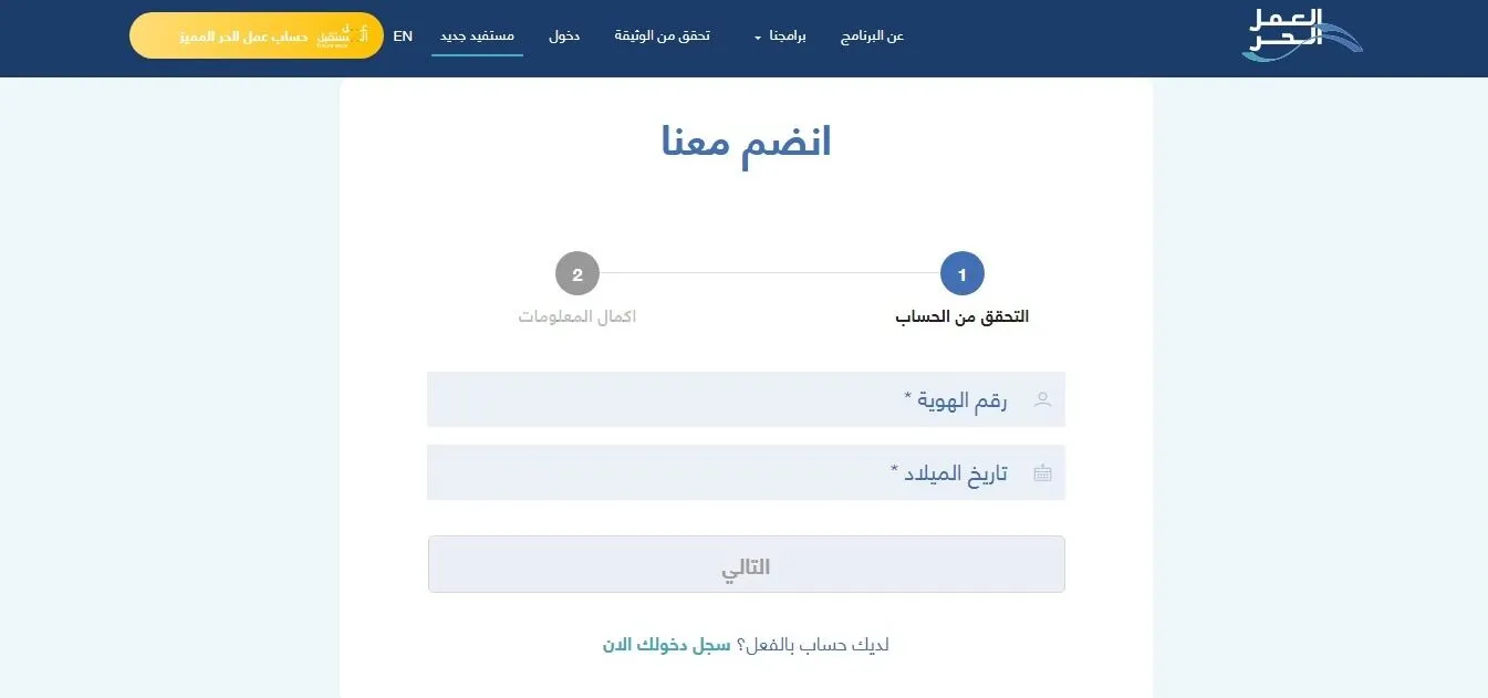 طريقة استخراج وثيقة عمل حر