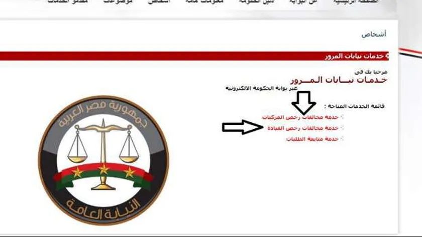 استعلام مخالفات المرور برقم السيارة مصر