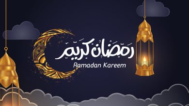 مقدمة عن شهر رمضان