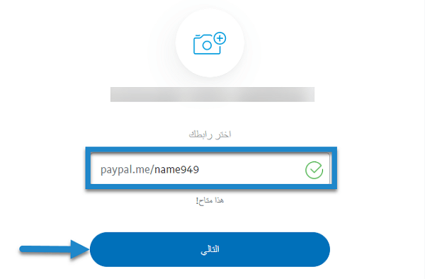 إنشاء حساب باي بال مجانا