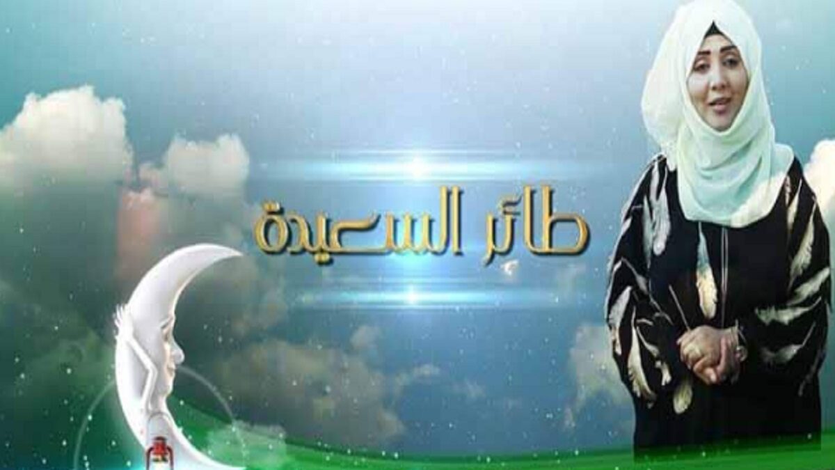 رابط مسابقة طائر السعيدة 2023