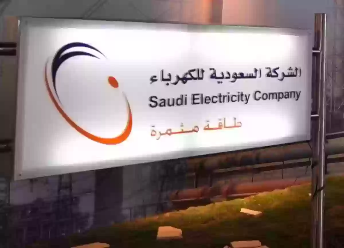طريقة التقديم في شركة الكهرباء السعودية