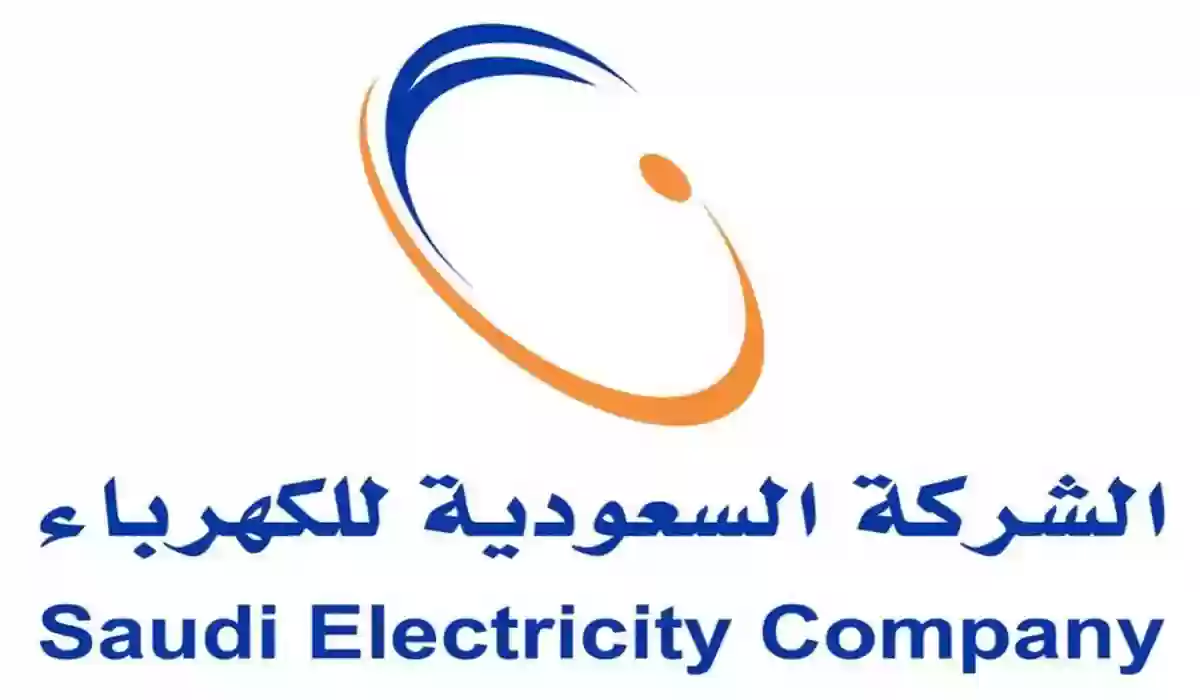 كيف اسجل في الشركه السعوديه للكهرباء