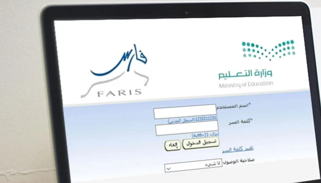 طريقة التسجيل في نظام فارس
