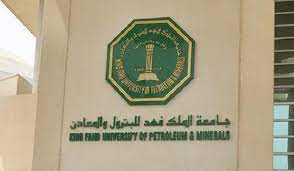 شروط التسجيل في جامعة الملك فهد للبترول والمعادن