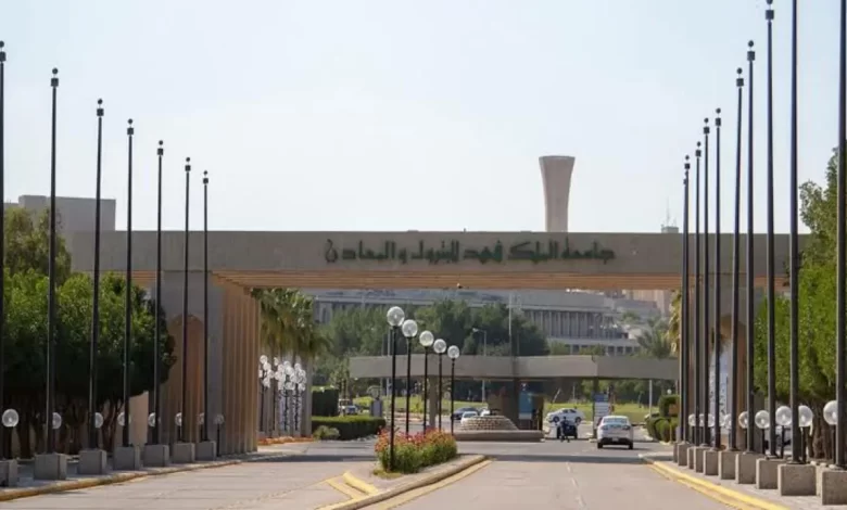 التسجيل في جامعة الملك فهد للبترول والمعادن