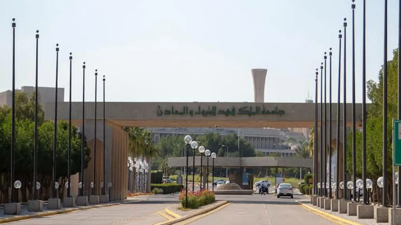 التسجيل في جامعة الملك فهد للبترول والمعادن