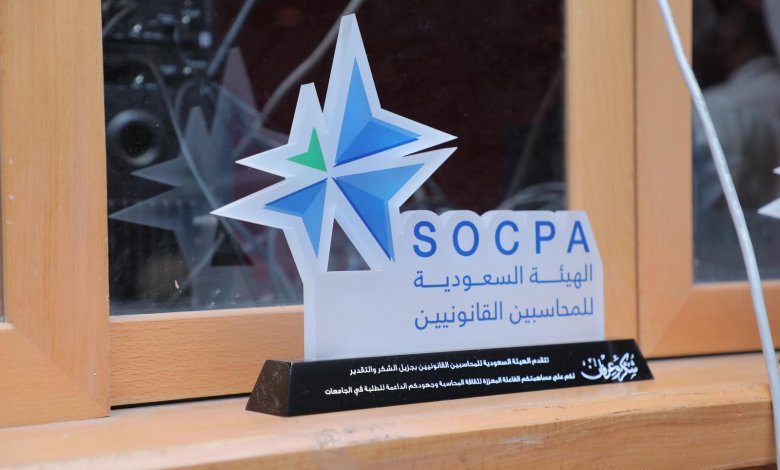 المحتوى العربي - شروط التسجيل في هيئة المحاسبين السعوديين شروط التسجيل في هيئة المحاسبين السعوديين