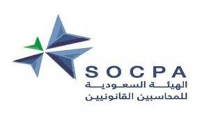 شروط التسجيل في هيئة المحاسبين السعوديين شروط التسجيل في هيئة المحاسبين السعوديين