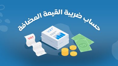 خطوات التسجيل في ضريبة القيمة المضافة السعودية