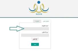 خطوات تسجيل طالب جديد في نظام نور