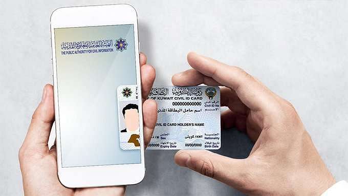 شروط إصدار بطاقة مدنية للمولود الجديد بالكويت