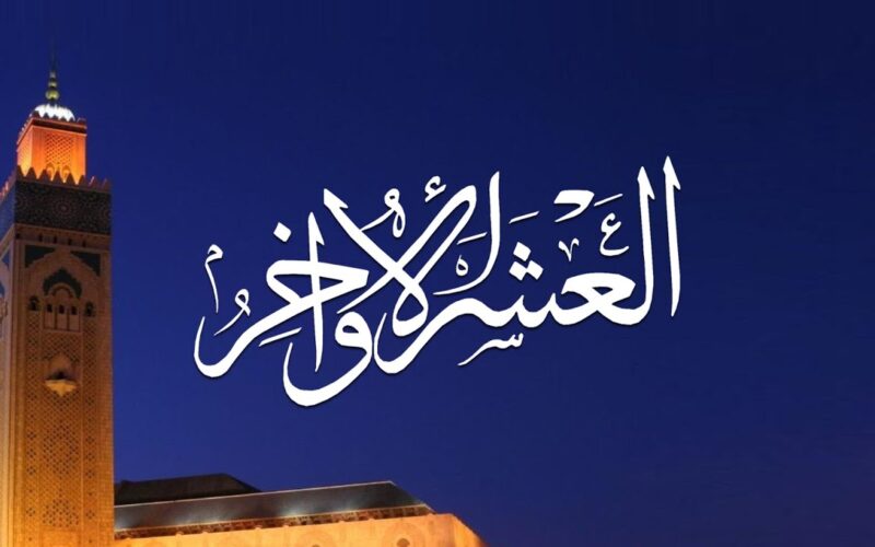 دعاء العشر الاواخر من رمضان