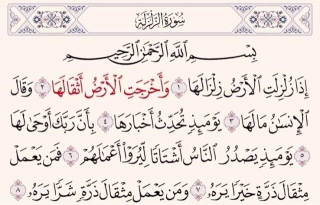 ما فضل قراءة سورة الزلزلة قبل النوم؟