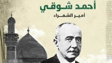 السيرة الذاتية للشاعر احمد شوقي